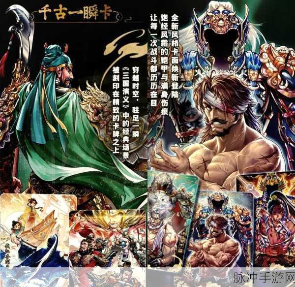 游卡三国震撼归来，重塑三国卡牌新纪元