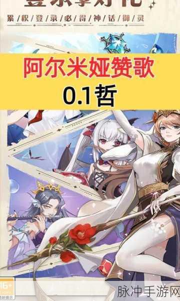 阿尔米娅赞歌,免费畅玩,多人在线的经典放置战斗新体验