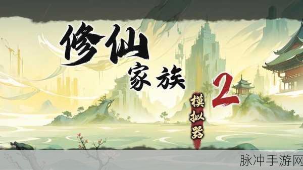 玄极无双，沉浸式修仙角色扮演小游戏的魅力探索