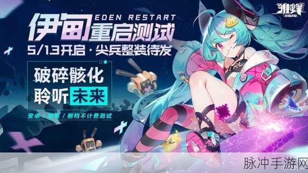 雏蜂之伊甸传说手游震撼来袭,同名动漫改编新体验