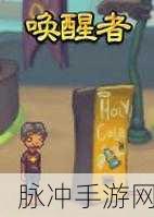 唤醒者v1.3安卓版，恶搞像素风，小巧却乐趣无穷！
