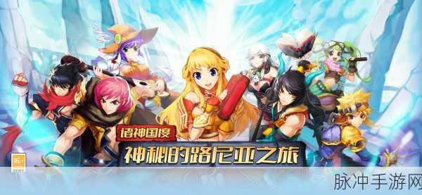 诸神国度星耀版震撼登场,ARPG战斗手游新纪元