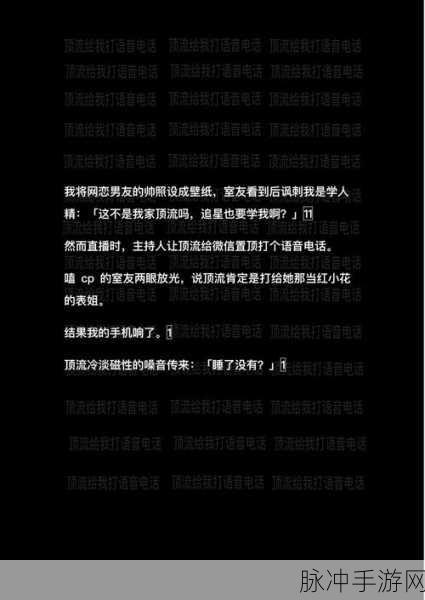 嗑室友cp后我被爆炒了:1. 嗑室友cp后,我的爱情观彻底崩塌