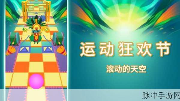 滚动的天空2震撼归来,休闲益智新体验等你来探索!
