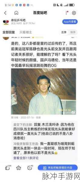 王楚钦反复关注前女友微博:王楚钦频繁查看前女友微博,背后隐藏情感纠葛?