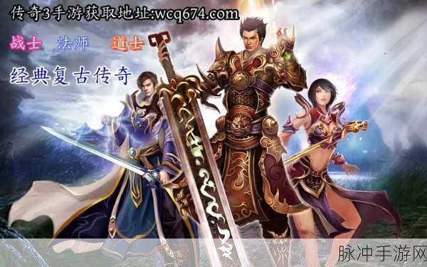 战神荣耀高爆三职业震撼来袭，重塑你的游戏世界