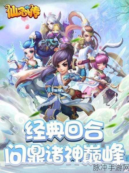 天天神仙传震撼更新,仙侠世界等你来探索!