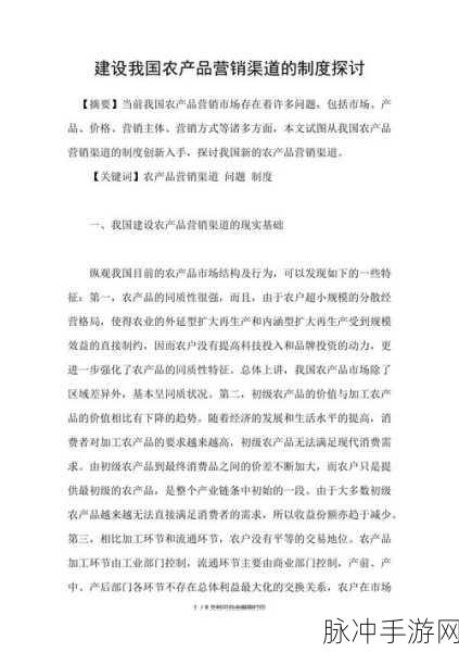 98精产国品一二三产区视频：1. 98精产国品一二三产区：探索优质农产品的背后故事