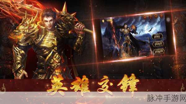 傲世传奇BT版震撼来袭,重温经典传奇之旅