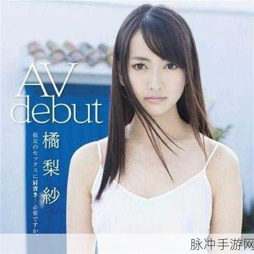 著名下海女优名单：1. ＂从荧幕到现实：她们的下海故事与心路历程