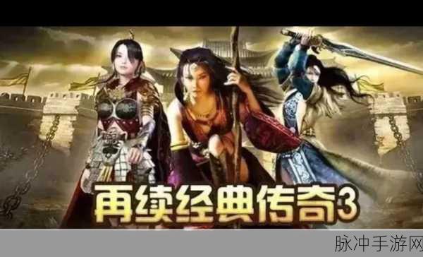 问战沙城,重温经典传奇,角色扮演新征途