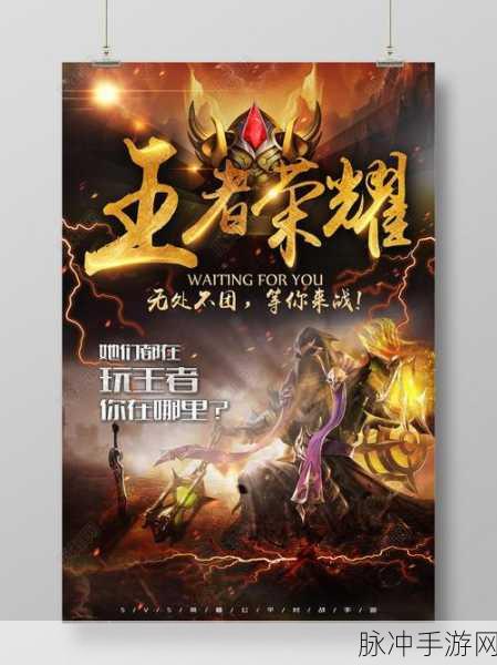 荣耀先锋震撼降临,策略对战新纪元等你来征服