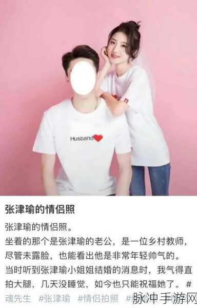吃瓜头条张津瑜:1. 张津瑜最新动态:揭开明星背后的真实故事