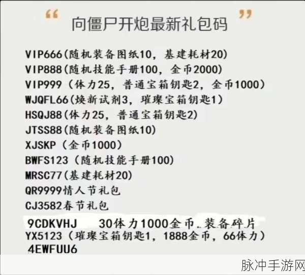 向僵尸开炮礼包:1. 《疯狂向僵尸开炮:终极生存礼包大揭秘