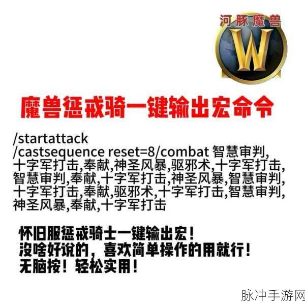 wlk惩戒骑一键无脑输出宏:1. 高效输出!惩戒骑一键无脑宏全解析
