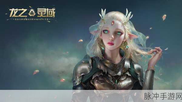 灵域仙魔商城版震撼登场，魔幻角色扮演新纪元