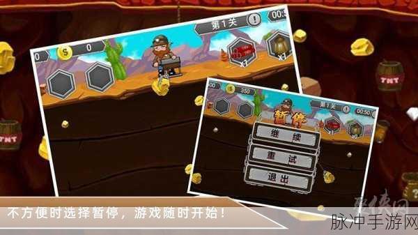 重拾经典,探索无尽宝藏——新黄金矿工最新版下载指南