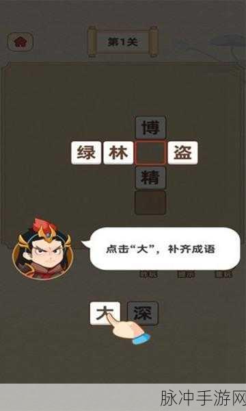 成语猜猜乐红包版,益智闯关赢好礼,成语乐趣无穷尽