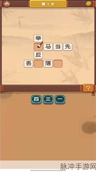 成语猜猜乐红包版,益智闯关赢好礼,成语乐趣无穷尽