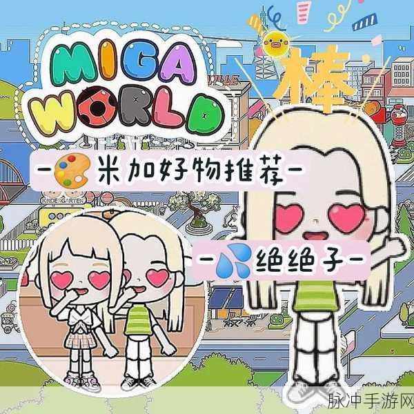 米加小镇新世界2022,探索无限创意的模拟乐园