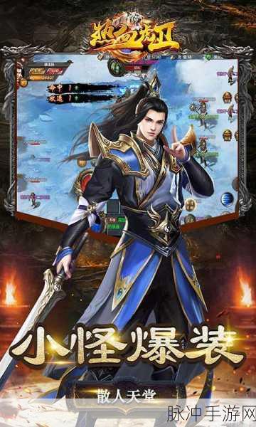 热血虎卫魔兽狂暴版震撼来袭,传奇之路等你来征服!