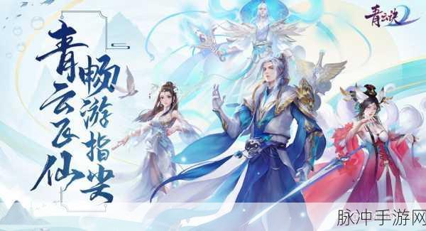 奇迹修仙之旅,开启仙侠世界的冒险新篇章