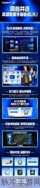 LOL手游活动预告:1. "英雄联盟手游全新活动来袭,精彩内容不容错过!