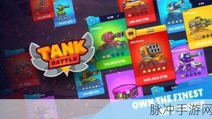 小小坦克3Dv1.0震撼上线,休闲射击新体验等你来战!