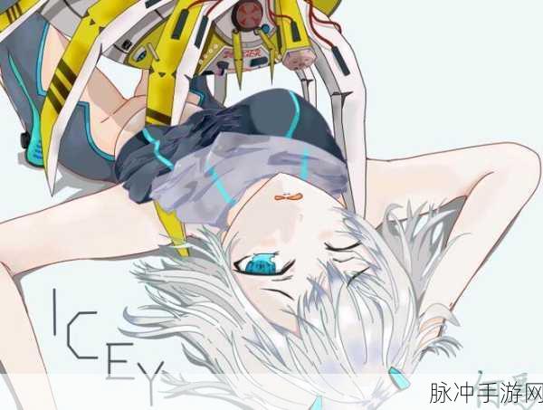 ICEY艾希,女性主角动作手游新纪元