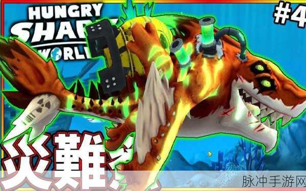 Hungry Shark Evolution安卓版,畅游海底的休闲狩猎之旅