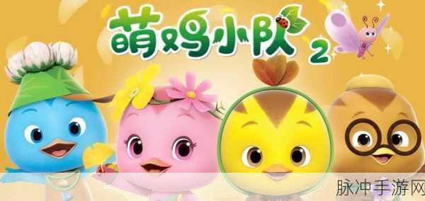 逗逗特工团安卓版火爆上线，萌趣Q版卡通，横版动作新体验！