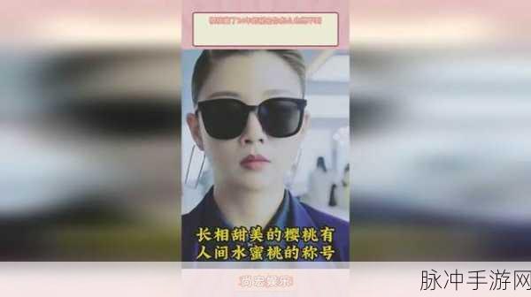 樱桃直播黄色:1. 樱桃直播:探寻夜晚的秘密世界