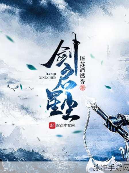 剑梦星尘,神话仙侠之旅,正式启程下载