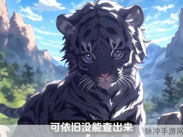 大白腚白虎B:1. 大白腚白虎B的奇幻冒险之旅