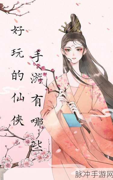 梦回仙域仙侠志异,沉浸式修仙之旅,等你来战!