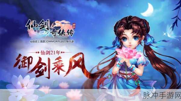 仙剑奇侠传3D回合手游,重温经典,畅游仙侠世界的3DMMORPG之旅