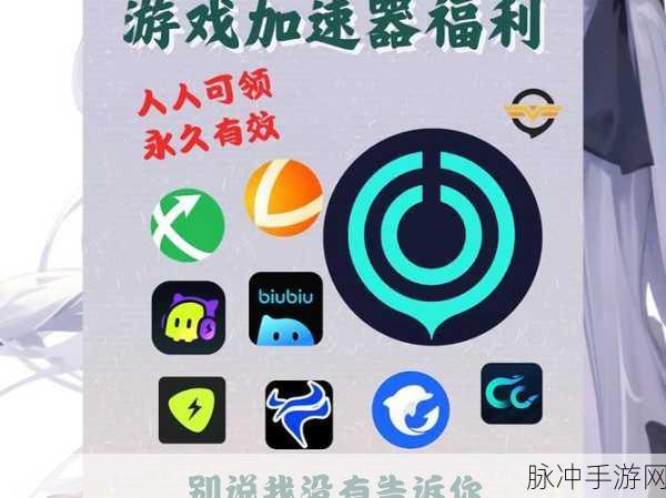 手游免费加速器:1. 免费手游加速器:畅享极速游戏体验
