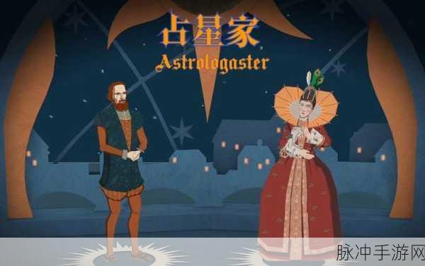 Astrologaster安卓版来袭,轻松解压的占星小游戏新体验