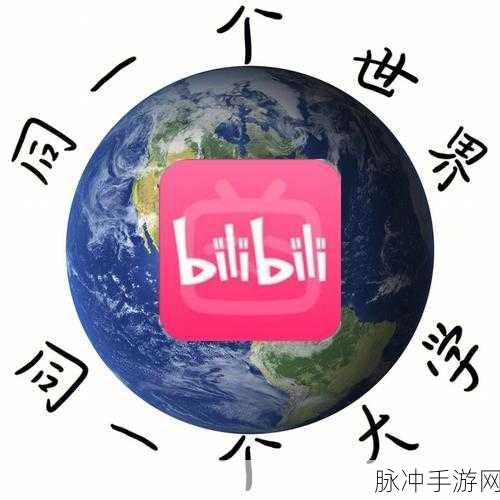 国外b站推广网站:1. 在国外B站,探索全球创作者的精彩世界