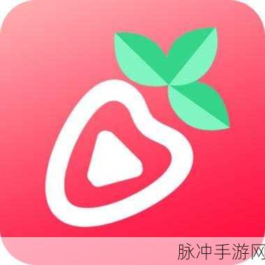 草莓视频a站:当然可以,以下是一些关于草莓视频A站的扩展标题建议: