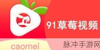 草莓视频完整版在线观看:1. 草莓视频完整版:畅享高清视听盛宴