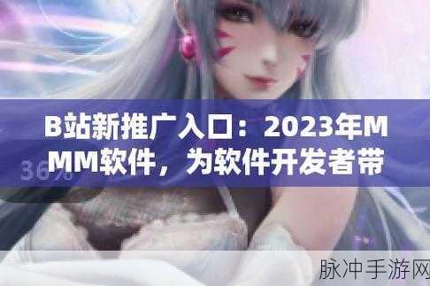 b站推广mmm破解版:1. 深入探索MMM破解版:功能与使用技巧全解析
