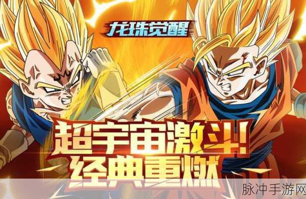 龙珠觉醒，激战宇宙，动漫角色扮演新纪元开启