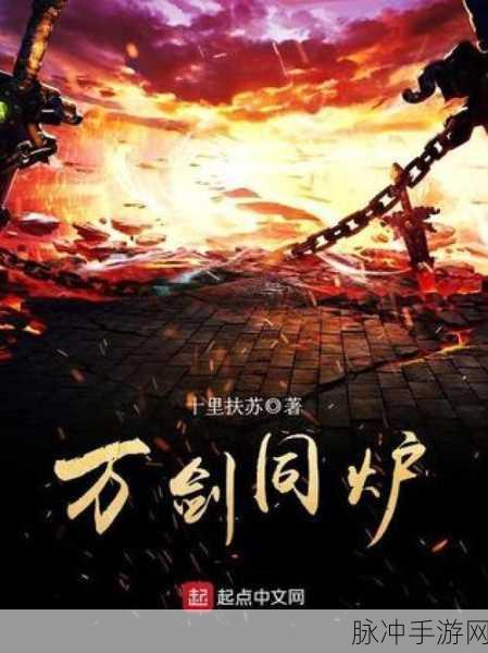 万剑圣帝震撼登场,神话剧改编的武侠竞技新纪元
