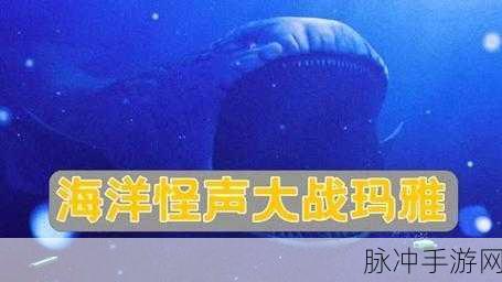 海底巨兽震撼来袭！鱼界争雄免费畅玩，经典海洋生存动作新体验