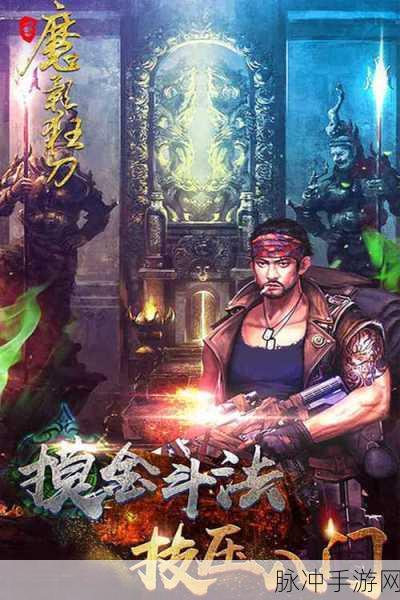 魔影狂刀H5,盗墓探险,手机H5畅玩新纪元