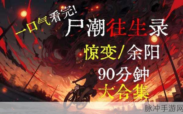 世界灭亡7日前,沉浸式末日RPG,你准备好了吗?