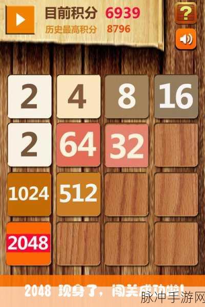 爆炸2048安卓版震撼上线，益智冒险新体验等你来探索