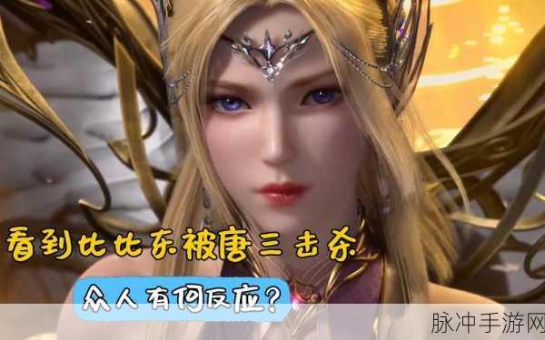 唐三把比比东不亦乐乎MBA艺文:1. 《比比东的魅力:唐三与她的情感纠葛