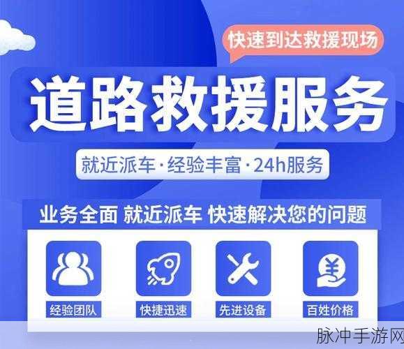 紧急道路服务游戏大热,化身汽车救援英雄,畅享趣味休闲时光